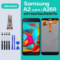ราคา หน้าจอ samsung galaxy A2 core,A260 จอ LCD พร้อมทัชสกรีน ซัมซุง กาแลคซี่ A2core อะไหล่มือถือ samsung A2 core (25559412254)