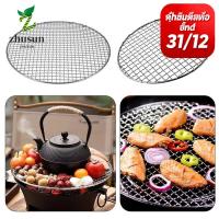 ราคา ZHUSUN ชั้นวางย่าง, เตาย่างทรงกลมแบบใช้ซ้ําได้, เตาย่างบาร์บีคิวแบบไม่ติดเหล็ก (41675280107)