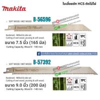 ราคา Makita ใบเลื่อยชัก HCS ตัดไม้ไผ่ มีให้เลือก 2 ขนาด 7.5 นิ้ว B-56596 / 10 นิ้ว B-57392 (บรรจุ 1 ใบ) (29066835072)