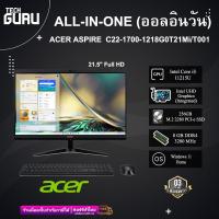 ราคา ALL-IN-ONE (ออลอินวัน) ACER C22-1700-1218G0T21Mi/T001 (19345960930)
