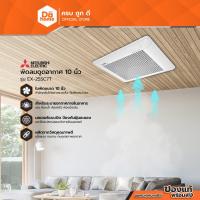 ราคา MITSUBISHI พัดลมดูดอากาศ 10 นิ้ว รุ่น EX-25SC7T (ไม่รวมติดตั้ง) |MC| (21009621710)