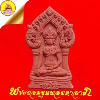 ราคา พระยอดขุนพลมหาลาภ หลวงปู่ถนอม จันทวโร วัดขามเตี้ยใหญ่ อ.โพนสวรรค์ จ.นครพนม (20586325035)