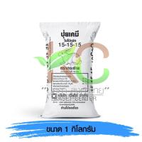 ราคา ปุ๋ย 15-15-15 ตรากระต่าย 1 kg. (4815435744)