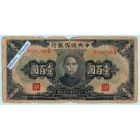 ราคา ธนบัตรสาธารณรัฐประชาชนจีน 100 Yuan ปี 1942 (25474617396)