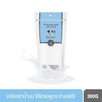 ราคา Beauty Buffet Scentio Milk Plus Whitening Q10 Salt Scrub (300g.) เกลือน้ำนมขัดผิว บิวตี้บุฟเฟต์ (41855683795)