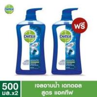 ราคา ครีมอาบน้ำเดทตอล สูตรแอคทีฟ 500ml (1แถม​1​)(พร้อมจัดส่ง)​ (6228086233)