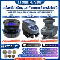 ราคา เครื่องนับเหรียญ คัดแยกเหรียญ Coin counter sorter Easyprint CS200 CS400Pro ประกันศูนย์ไทย 1 ปีเต็ม (23487449871)