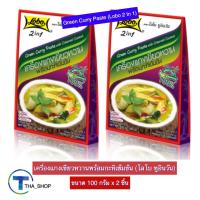ราคา THA shop (100 ก. x 2) Lobo โลโบ ทูอินวัน เครื่องแกงเขียวหวานพร้อมกะทิ เครื่องแกงสำเร็จรูป พริกแกงสำเร็จรูป ผงปรุงสำเร็จ (15266245812)