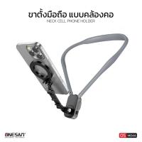 ราคา ONESAM OS-M04A Magnetic Smartphone Neck Mount Max ตัวยึดโทรศัพท์แบบคล้องคอแม่เหล็ก (45751812359)