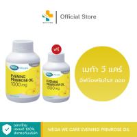 ราคา Mega We Care Evening Primrose Oil (200 แคปซูล) น้ำมันอีฟนิ่งพริมโรส (28730866239)