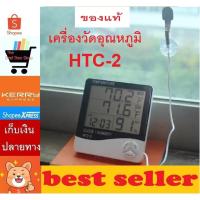 ราคา บอกอุณหภูมิ (ถูกที่สุด)(พร้อมส่งเร็วมาก) HTC-2 เครื่องวัดอุณหภูมิ เครื่องวัดความชื้นและนาฬิกา HTC-2 HTC-1 (28656697585)