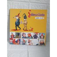 ราคา รู้ทันคอร์รัปชัน ฉบับ A-Z (29061146654)