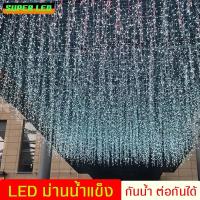 ราคา ไฟม่านน้ำแข็ง led 3 เมตร / 4 เมตร แสงขาว ไฟกระพริบ ไฟประดับ Waterfall ม่านน้ำแข็งห้อย กันน้ำ ไฟปีใหม่ คริสต์มาส ทนแดด (19238395305)