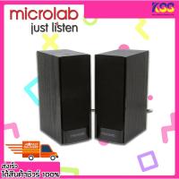 ราคา ลำโพงคอมพิวเตอร์ Microlab B56 USB Speaker Computer 3W(RMS) รับประกัน 1 ปี (26302556670)