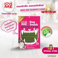 ราคา ขนมขัดฟันสุนัข LoveMe รสคลอโรฟิล (ดาว) LoveMe Dental Treat (Chlorophyll Flavour) Star Shape ขนาด 400 g (27157055070)