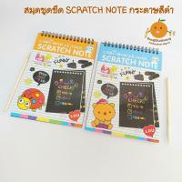 ราคา สมุดสีรุ้ง ขนาด A5 (สมุดดำขีดเขียนสีรุ้ง) (1258517328)