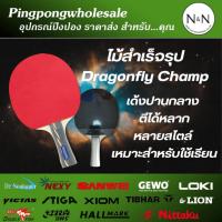 ราคา ไม้ปิงปองสำเร็จรูป Dragonfly Champ เด้งปานกลาง ตีได้หลากหลายสไตล์ (26257876707)