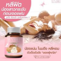 ราคา (สินค้าใหม่ ส่งฟรี!)YUNABEE ยูนาบี สมุนไพรดูแลภายในผู้หญิง อกฟู รูฟิต ลดกลิ่น ลดตกขาว ปรับฮอร์โมนหญิง ลดปวดประจำเดือน (19071987687)