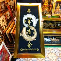ราคา กรอบรูป ปลาเลข8 ปลาหลีฮื้อ ปลาคู่ ปลาเงิน ปลาทอง (23978922028)