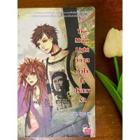 ราคา The Moon Light วิกฤตหัวใจไขปริศนารัก (19544485665)