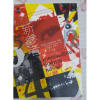 ราคา คดีฆาตกรรมปริศนากับตำรวจหน้าใหม่ ฮิงาชิโนะ เคเงะ นิยายสืบสวนญี่ปุ่น (994148766)