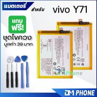 ราคา แบตเตอรี่ vivo Y71 แบต battery vivo Y71/b-E1 มีประกัน 6 เดือน 3285mAh 3.85V (3112854521)