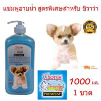 ราคา แชมพูสุนัข The Star Chihuahua 1000 ml. สูตรช่วยบำรุงขน ป้องกันอาการคัน สำหรับสุนัขพันธุ์ชิวาว่า (1000 มล./ขวด) (2054943602)