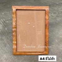 ราคา กรอบรูปไม้สัก A4 ตั้งได้-แขวนได้ งานไม้สักเก่า(กรอบไม้ปีก)สำหรับใส่รูปขนาด A4 (21512109765)
