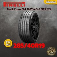 ราคา ยาง 285/40R19 Pirelli Pzero PZ4 107Y MO-S NCS ราคาต่อเส้น ปี 2024 (51003911416)