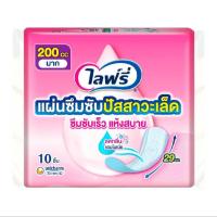 ราคา แผ่นซึมซับปัสสาวะเล็ด ระดับมาก 200CC ไม่มีปีก 1 ห่อ 10 ชิ้น ไลฟ์รี่ ลดกลิ่นแอมโมเนี่ย (43169468160)