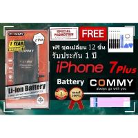 ราคา Commy แบต 7 Plus (2,900 mAh) รับประกัน 1 ปี ฟรีชุดไขควงเปลี่ยนแบต+เทปกาวติดแบต i7Plus Commy Battery (18333917779)