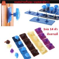 ราคา หมุดกาวติดม่านกันยุง กาวสองหน้า สำหรับ ติดตั้งม่านกันยุง สำหรับของประตูอลูฯ หรือขอบที่ตอกหมุดไม่ได้ (4337790322)