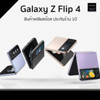 ราคา Samsung Z Flip 4 [[ 2022 ]] เครื่องศูนย์ไทยเคลียสต๊อค Ram8/512GB AMOLED 2X ขนาด 6.7" Battery3,700 mAh ชาร์จไว 25W (19040899631)