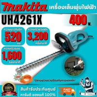 ราคา MAKITA รุ่น UH4261X เครื่องตัดแต่งกิ่งแบบไฟฟ้า 20 มม. (16-1/2 นิ้ว) กำลังไฟ 400 วัตต์ พร้อมสายไฟ 10 เมตร มีฉนวน 2 ชั้น (41223665098)