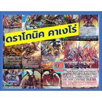 ราคา ดราโกนิค คาเงโร่ แยกใบ แวนการ์ด vanguard VG card shop (13833248540)