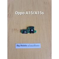 ราคา ชุดตูดชาร์จ (แท้ มือ2) ออปโป้ Oppo A15/A15s (15399075250)
