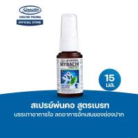 ราคา สเปรย์พ่นคอ สูตรเบรท บรรเทาอาการไอ ลดอาการอักเสบของช่องปาก ขนาด15 มล. MyBacin (11705504166)