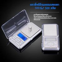 ราคา ตาชั่งดิจิตอล 0.01 กรัม เครื่องชั่งดิจิตอล0.1g-500g กิโลดิจิตอล ตาชั่งน้ำหนัก ตาชั่งอาหารแบบพกพา (26800530549)