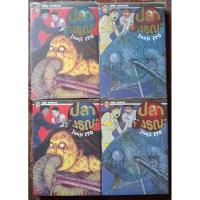 ราคา ปลามรณะ/Gyo 2เล่มครบจบ ปก60สภาพสะสม, ปก95สภาพมือ1 (24904837074)