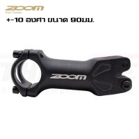 ราคา สเต็มจักรยานอลูมิเนียม เสือหมอบ เสือภูเขา ZOOM DIECAST ALLOY +-10 องศา ขนาด 90มม. (21951568770)