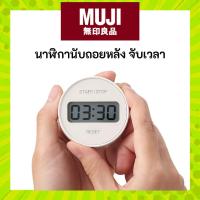 ราคา MUJI มูจิ นาฬิกานับถอยหลัง จับเวลา หน้าจอขนาดใหญ่ ชัดเจน (47801239663)