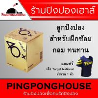 ราคา ลูกปิงปอง SANWEI 1 ดาว PRO TRAINING 40+ (จำนวน 100 ลูก) แถมฟรีเสื้อกีฬา Sanwei Target National 1 ตัว (2193911294)