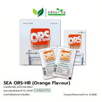 ราคา SEA ORS-HR ซี โออาร์เอส-เอชอาร์ (กลิ่นส้ม) ยาแก้ท้องเสีย ผงน้ำตาลเกลือแร่ (48953257169)