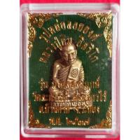ราคา รูปหล่อลอยองค์หลวงปู่ทิม อิสริโก รุ่นมงคลศิลาฤกษ์ วัดระหารไร่ จ.ระยอง ปี2537 (8096832839)