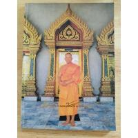 ราคา หนังสือเก่าหายาก!!! หนังสือธรรมะ สมเด็จพระมหารัชมังคลาจารย์ (28628963215)