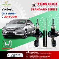 ราคา Tokico โช้คอัพแก๊ส Standard รถ Honda รุ่น CITY (RM6) ฮอนด้า ซิตี้ ปี 2014-2018 โตกิโกะ (24612535530)
