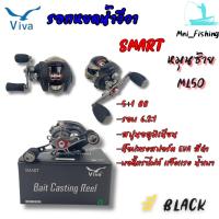 ราคา VIVA ECHO รอกหยดน้ำ วีว่า CASTING REEL ER100/EL100 (มีทั้งหมุนซ้าย) สี BLACK (29902688078)