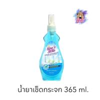ราคา (1ขวด) King's Stella Glass Cleaner 365ml. คิงส์ สเตลล่า น้ำยาเช็ดกระจก (40251421857)
