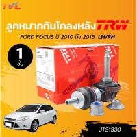 ราคา TRW ลูกหมากกันโคลงหลัง FORD FOCUS ปี 2010 ถึง 2015 LH/RH (JTS1330) (1ชิ้น) l TVC (26657530910)