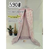 ราคา กระโจมอบสมุนไพร ผ้าขาวม้าผ้าฝ้าย (12004164929)